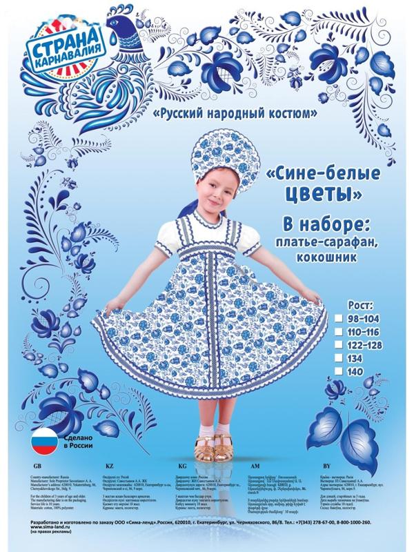 Русский народный костюм для девочки с кокошником, голубые узоры, р-р 32, рост 122-128 см