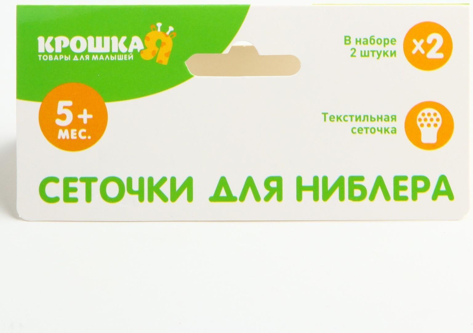 Сменная, текстильная сеточка для ниблера, набор 2 шт., цвет розовый