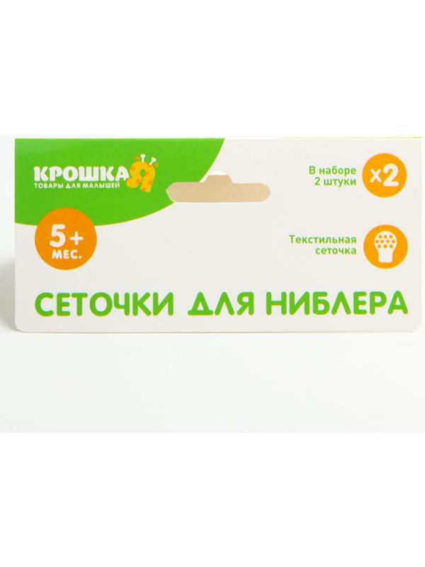 Сменная, текстильная сеточка для ниблера, набор 2 шт., цвет розовый