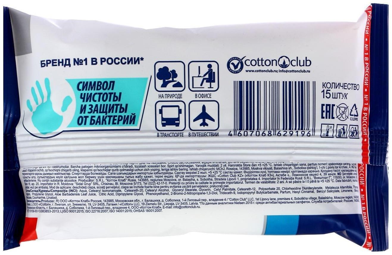 Влажные салфетки Aura Алоэ, антибактериальные, 15 шт.