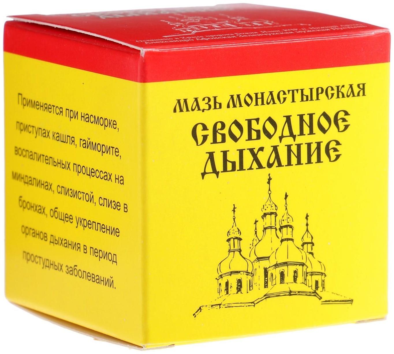 Мазь монастырская «Бизорюк. Свободное дыхание», 28 мл