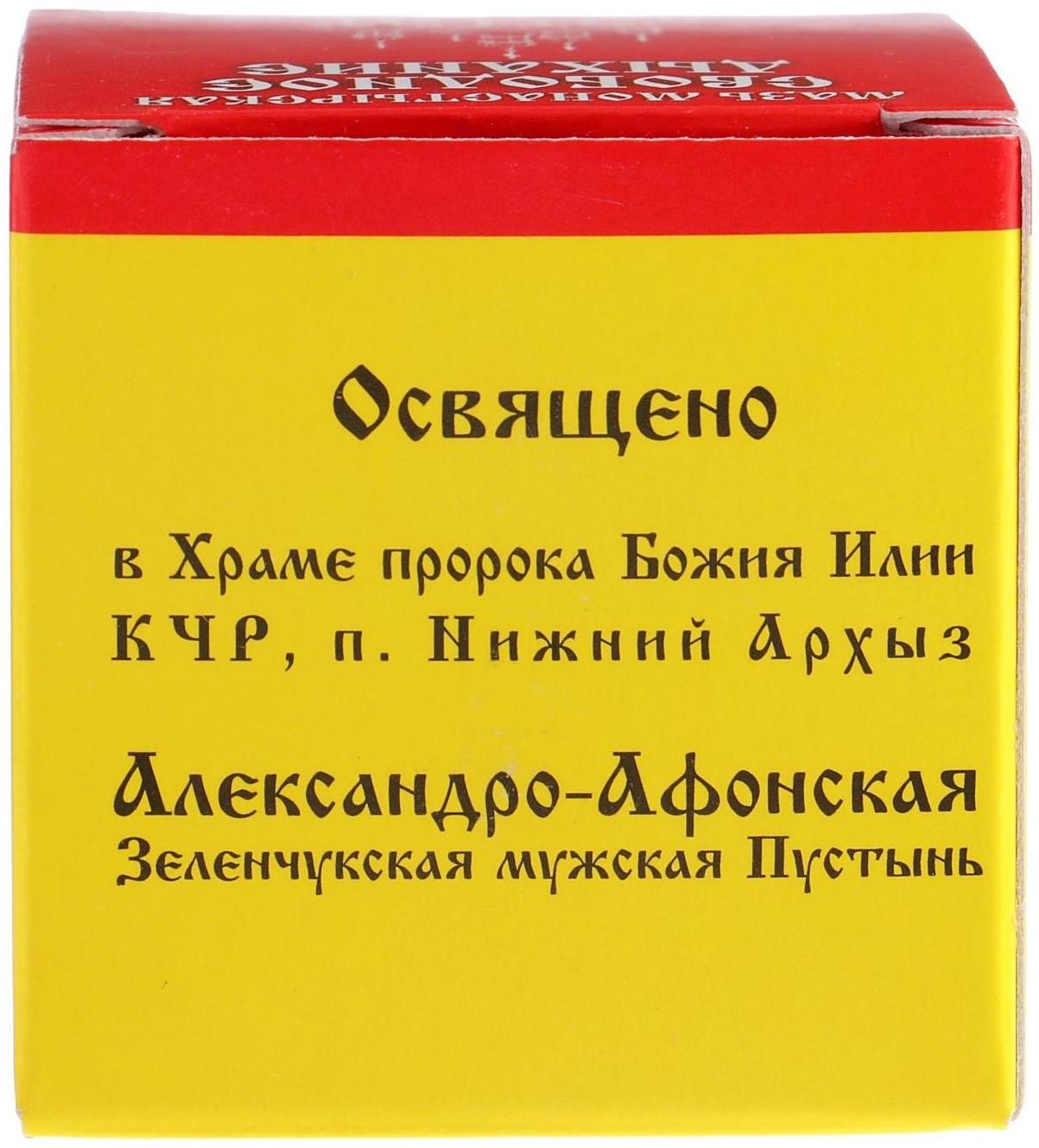 Мазь монастырская «Бизорюк. Свободное дыхание», 28 мл