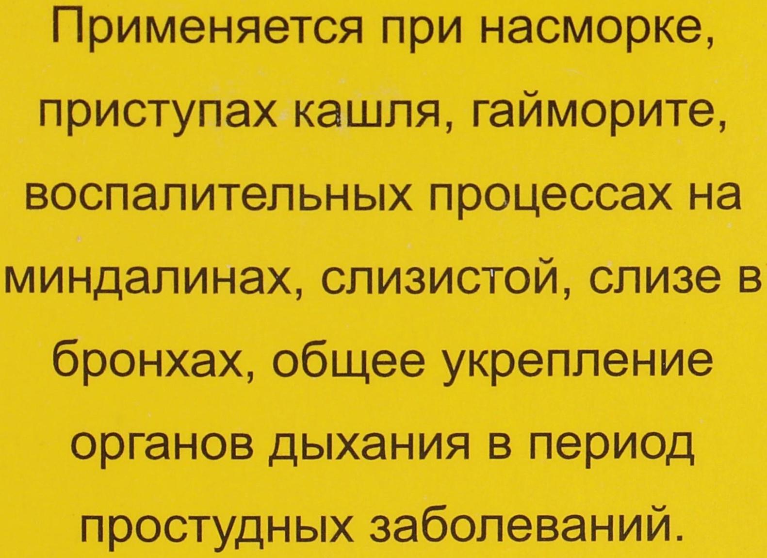 Мазь монастырская «Бизорюк. Свободное дыхание», 28 мл