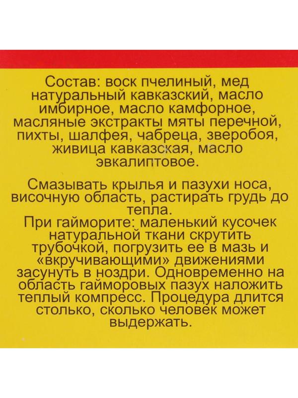 Мазь монастырская «Бизорюк. Свободное дыхание», 28 мл