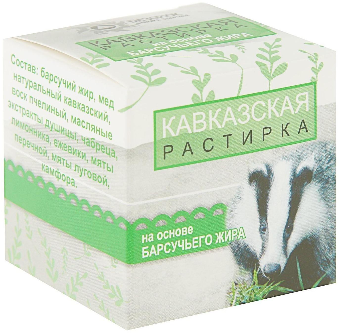 Кавказская растирка «Бизорюк» на основе барсучьего жира, 30 мл