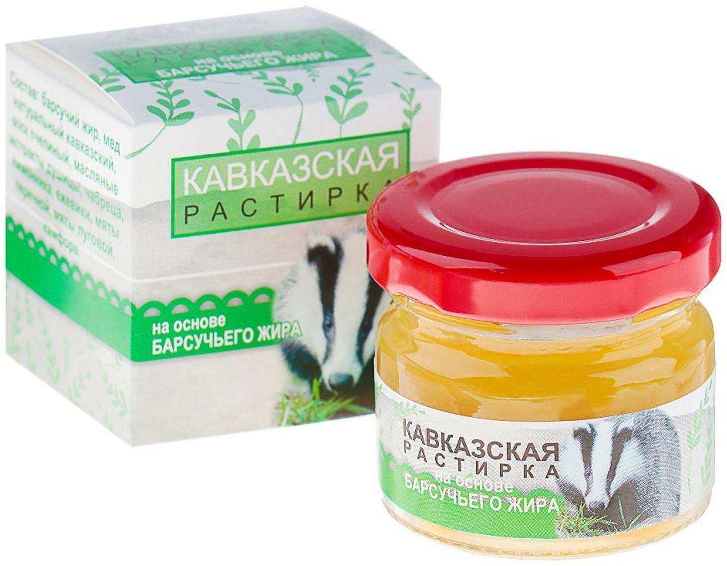 Кавказская растирка «Бизорюк» на основе барсучьего жира, 30 мл