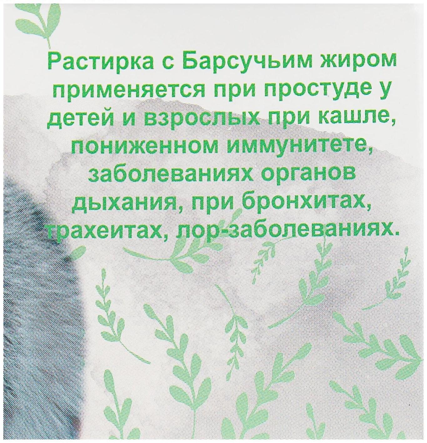 Кавказская растирка «Бизорюк» на основе барсучьего жира, 30 мл