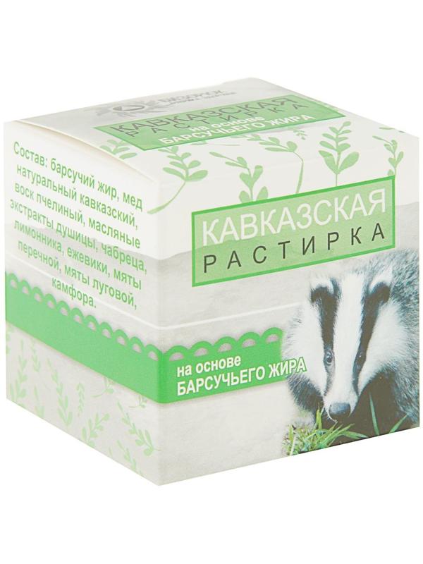Кавказская растирка «Бизорюк» на основе барсучьего жира, 30 мл