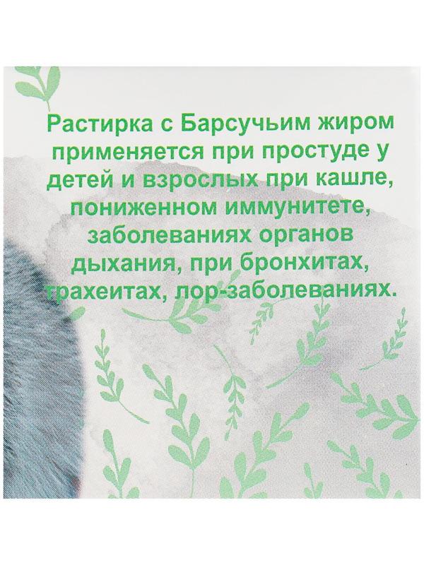 Кавказская растирка «Бизорюк» на основе барсучьего жира, 30 мл