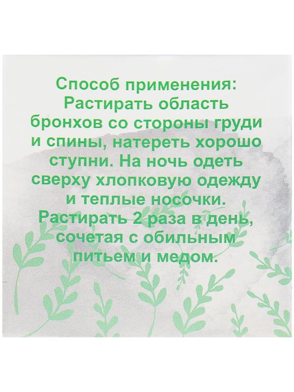 Кавказская растирка «Бизорюк» на основе барсучьего жира, 30 мл
