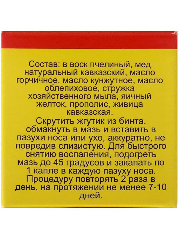 Мазь «Монастырская От гайморита», 25 мл, 
