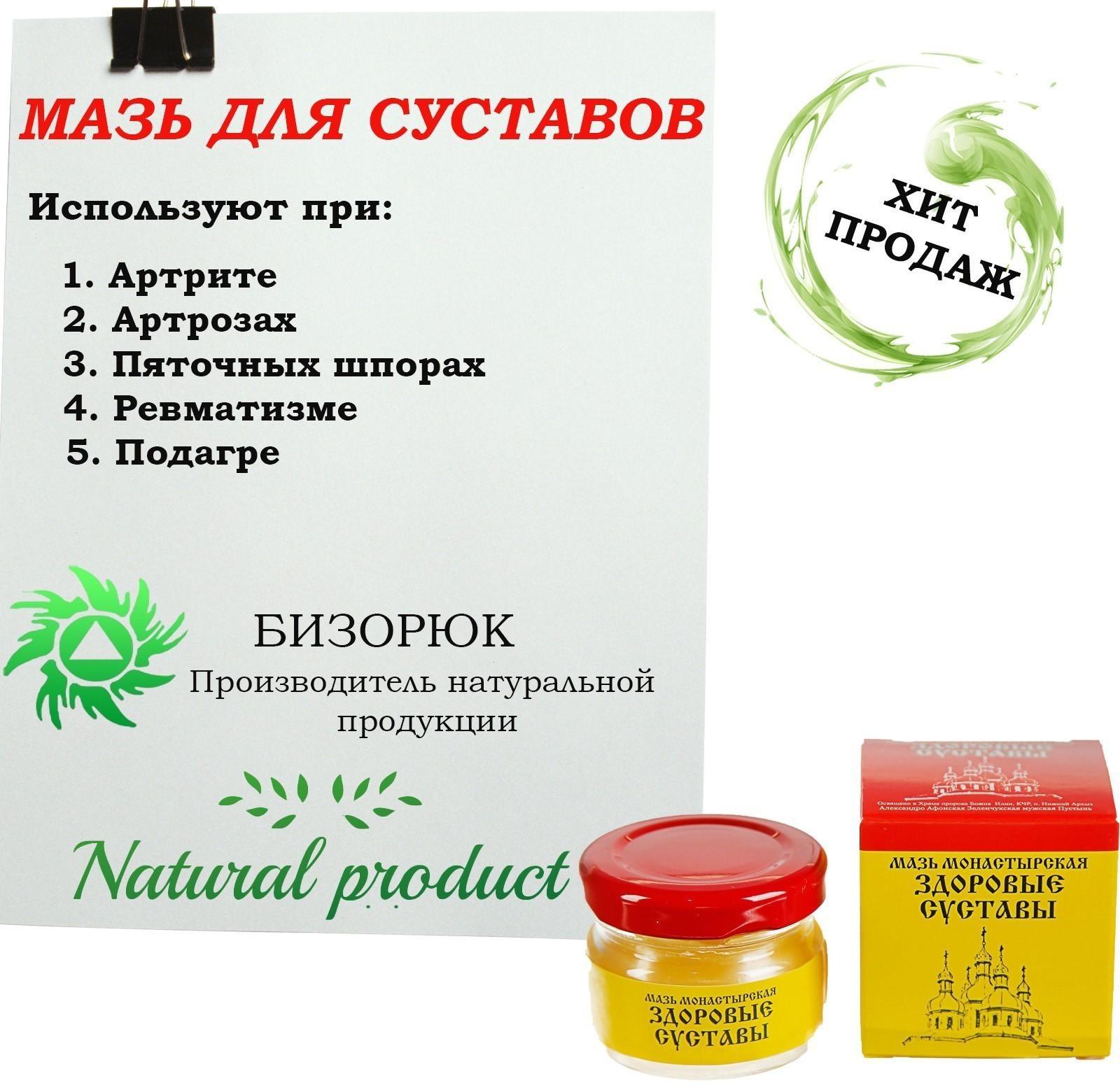 Мазь «Монастырская. Здоровые суставы», 25 мл
