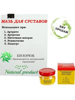 Мазь «Монастырская. Здоровые суставы», 25 мл