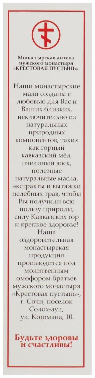 Мазь монастырская «Солох Аул», гайморит и отит, 30 мл