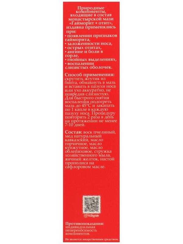 Мазь монастырская «Солох Аул», гайморит и отит, 30 мл