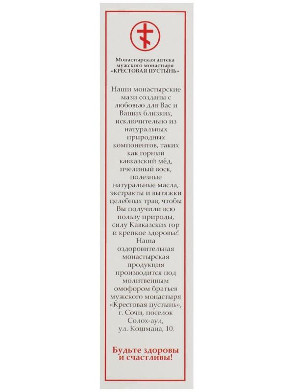 Мазь монастырская «Солох Аул», гайморит и отит, 30 мл