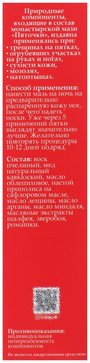 Мазь «Солох Аул. Пяточки», 30 мл