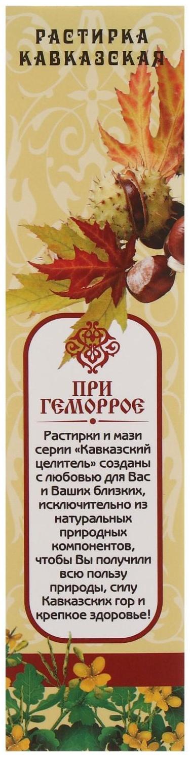 Мазь «Кавказский целитель», при геморрое с календулой и прополисом, 30 мл