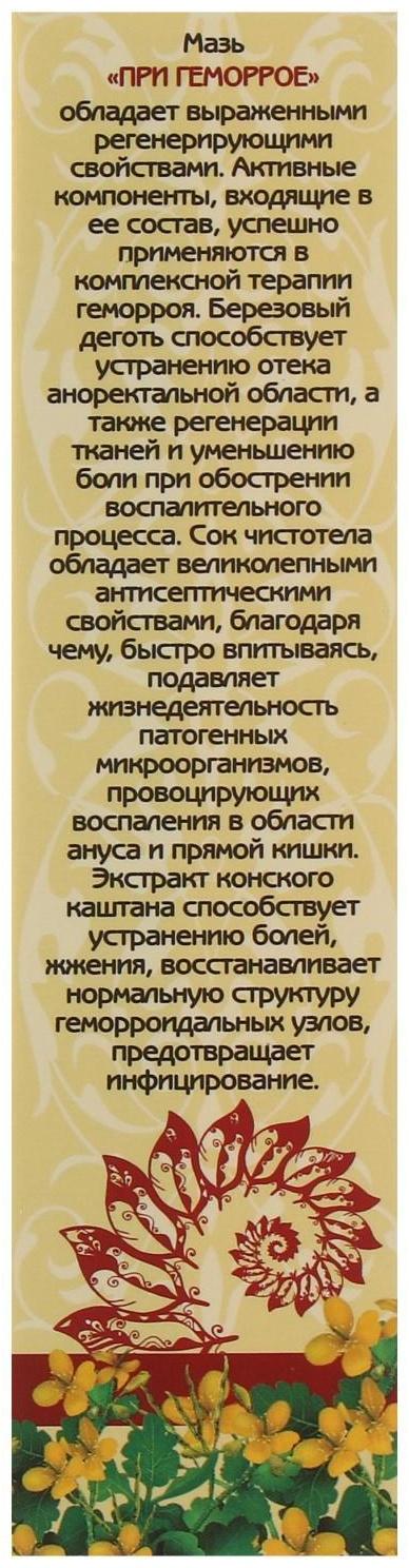 Мазь «Кавказский целитель», при геморрое с календулой и прополисом, 30 мл