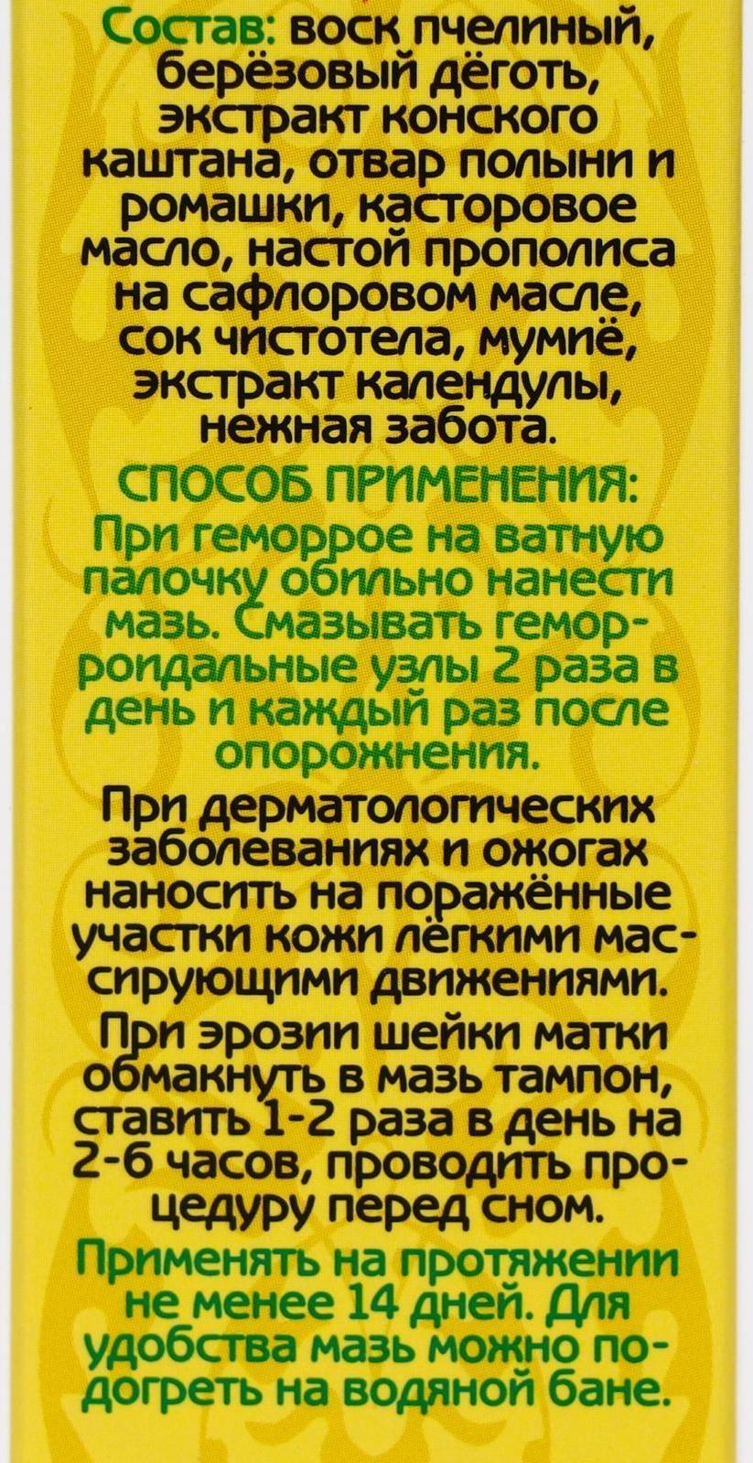 Мазь «Кавказский целитель», при геморрое с календулой и прополисом, 30 мл