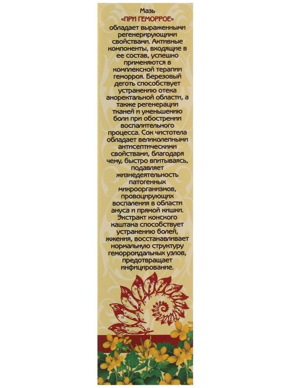 Мазь «Кавказский целитель», при геморрое с календулой и прополисом, 30 мл