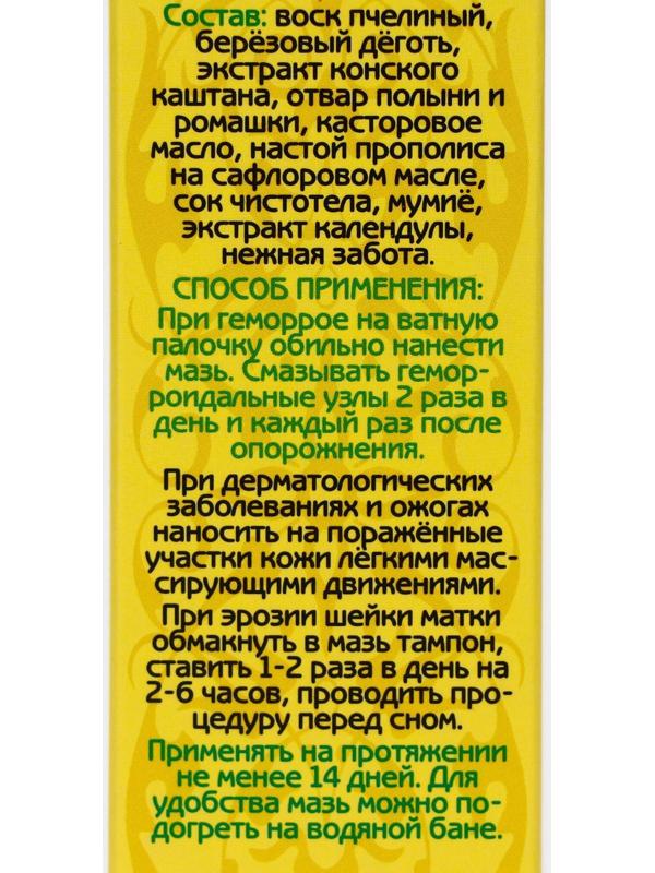 Мазь «Кавказский целитель», при геморрое с календулой и прополисом, 30 мл