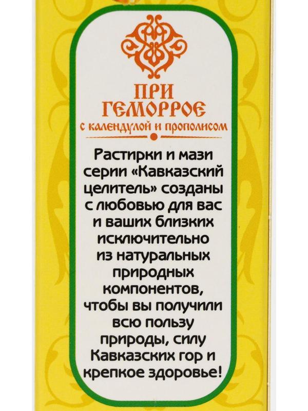Мазь «Кавказский целитель», при геморрое с календулой и прополисом, 30 мл