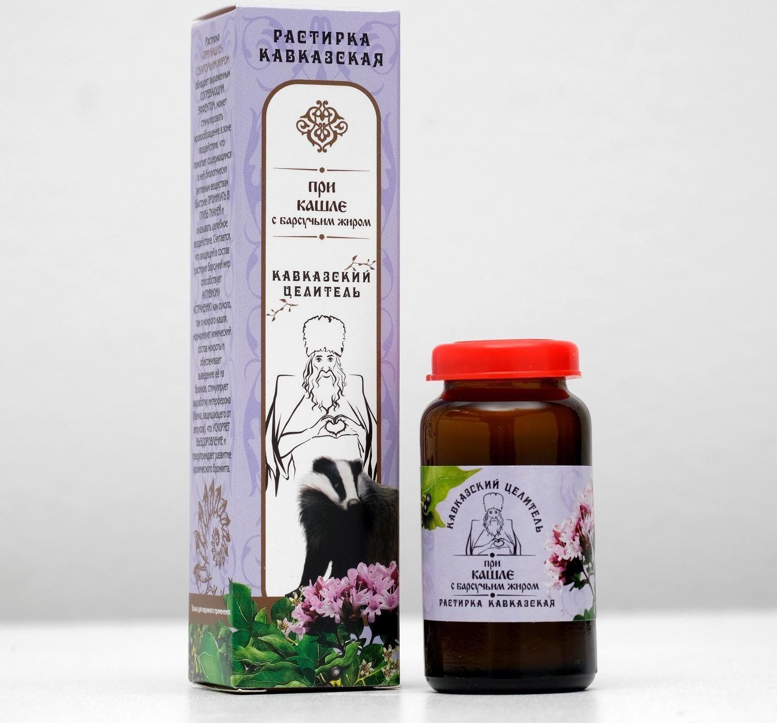 Кавказская растирка при кашле «Бизорюк», с барсучьим жиром, объём 30 мл