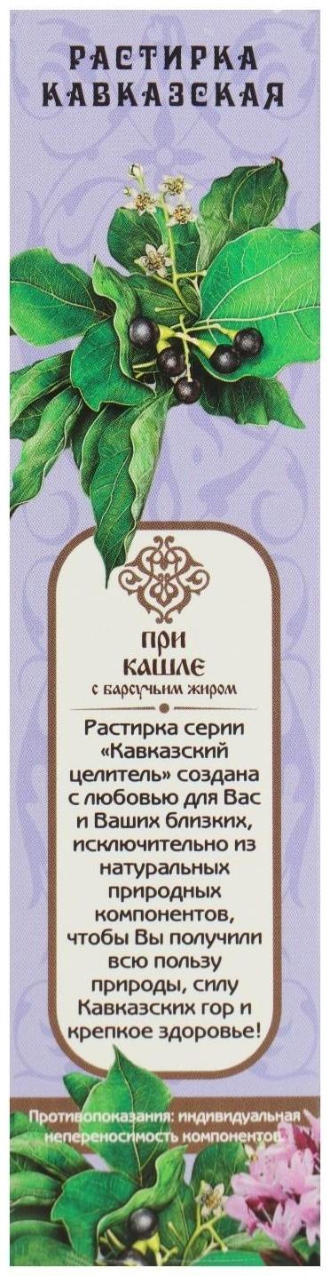 Кавказская растирка при кашле «Бизорюк», с барсучьим жиром, объём 30 мл