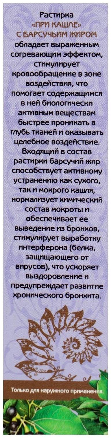 Кавказская растирка при кашле «Бизорюк», с барсучьим жиром, объём 30 мл