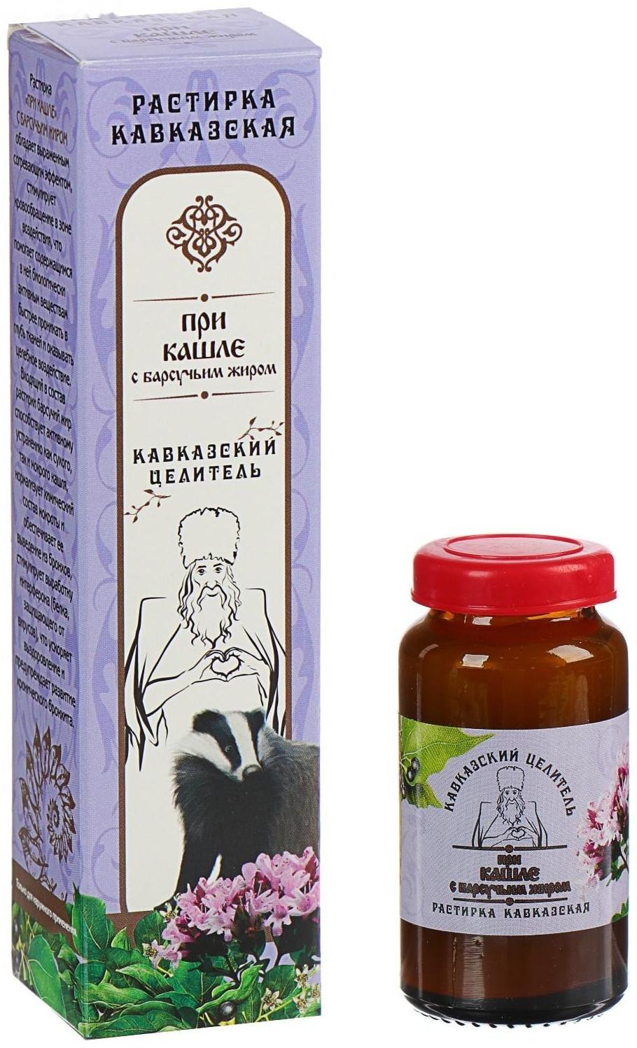 Кавказская растирка при кашле «Бизорюк», с барсучьим жиром, объём 30 мл