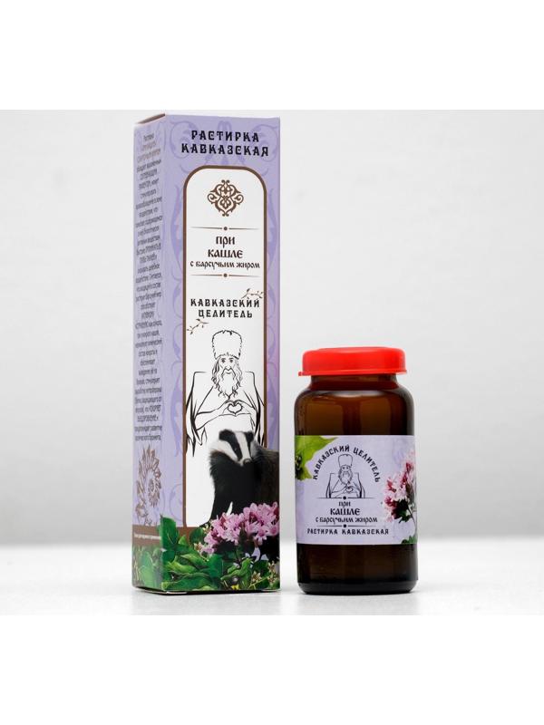 Кавказская растирка при кашле «Бизорюк», с барсучьим жиром, объём 30 мл