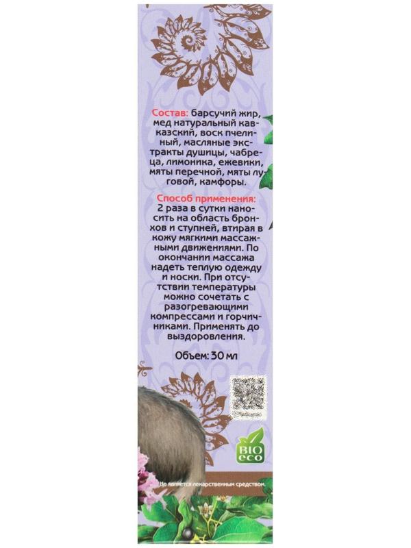 Кавказская растирка при кашле «Бизорюк», с барсучьим жиром, объём 30 мл