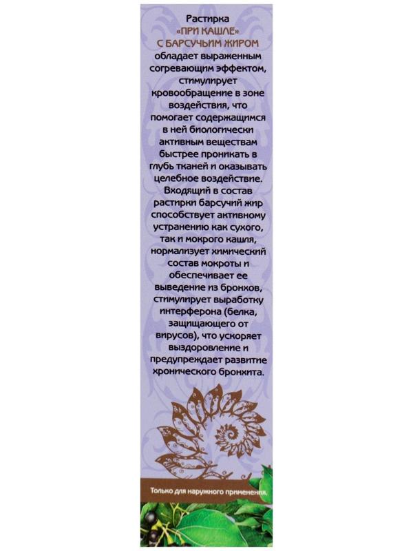 Кавказская растирка при кашле «Бизорюк», с барсучьим жиром, объём 30 мл