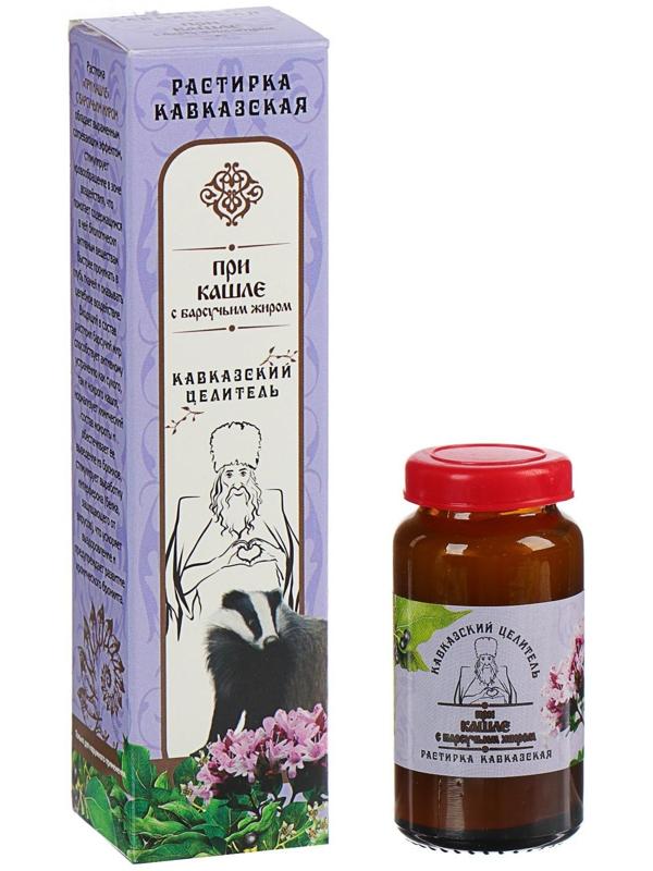 Кавказская растирка при кашле «Бизорюк», с барсучьим жиром, объём 30 мл