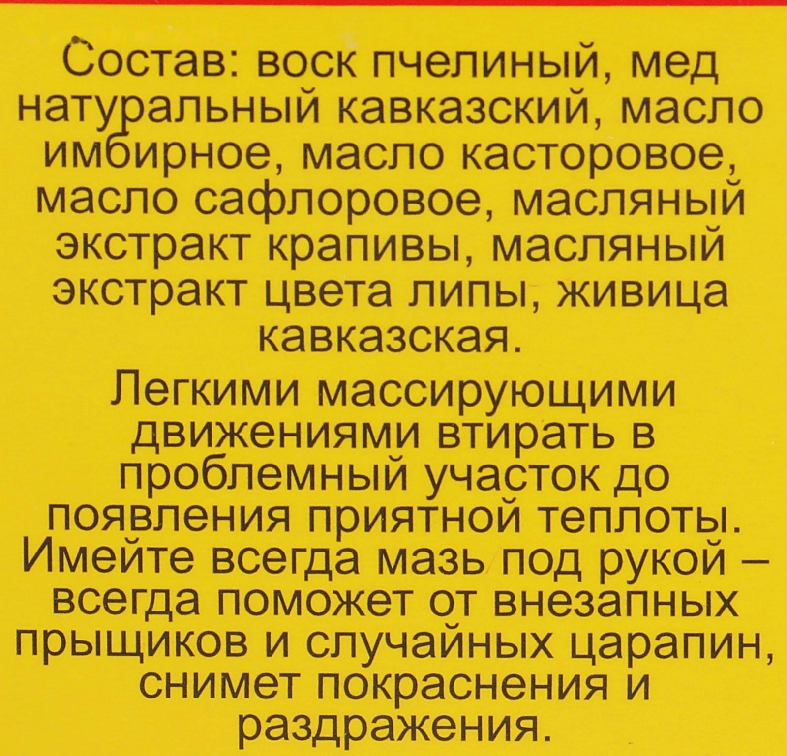 Мазь монастырская «Бизорюк. Гладкая кожа», 25 мл