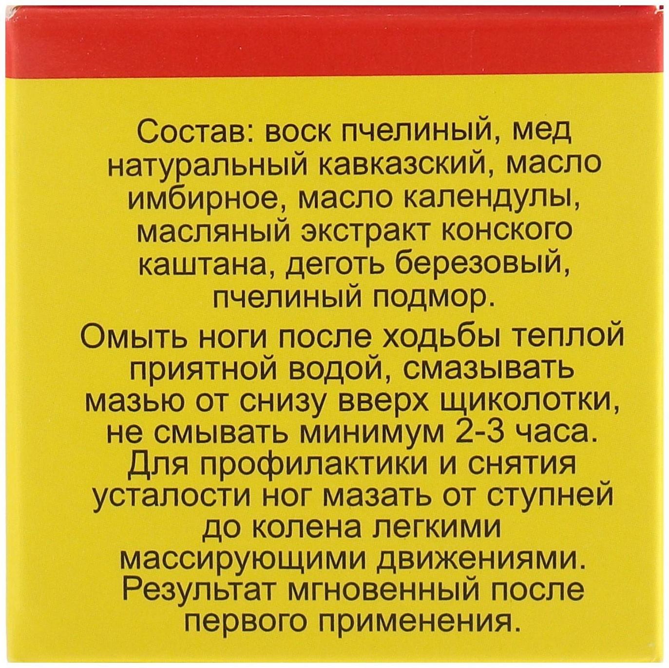 Мазь «Монастырская От варикоза», 25 мл, 