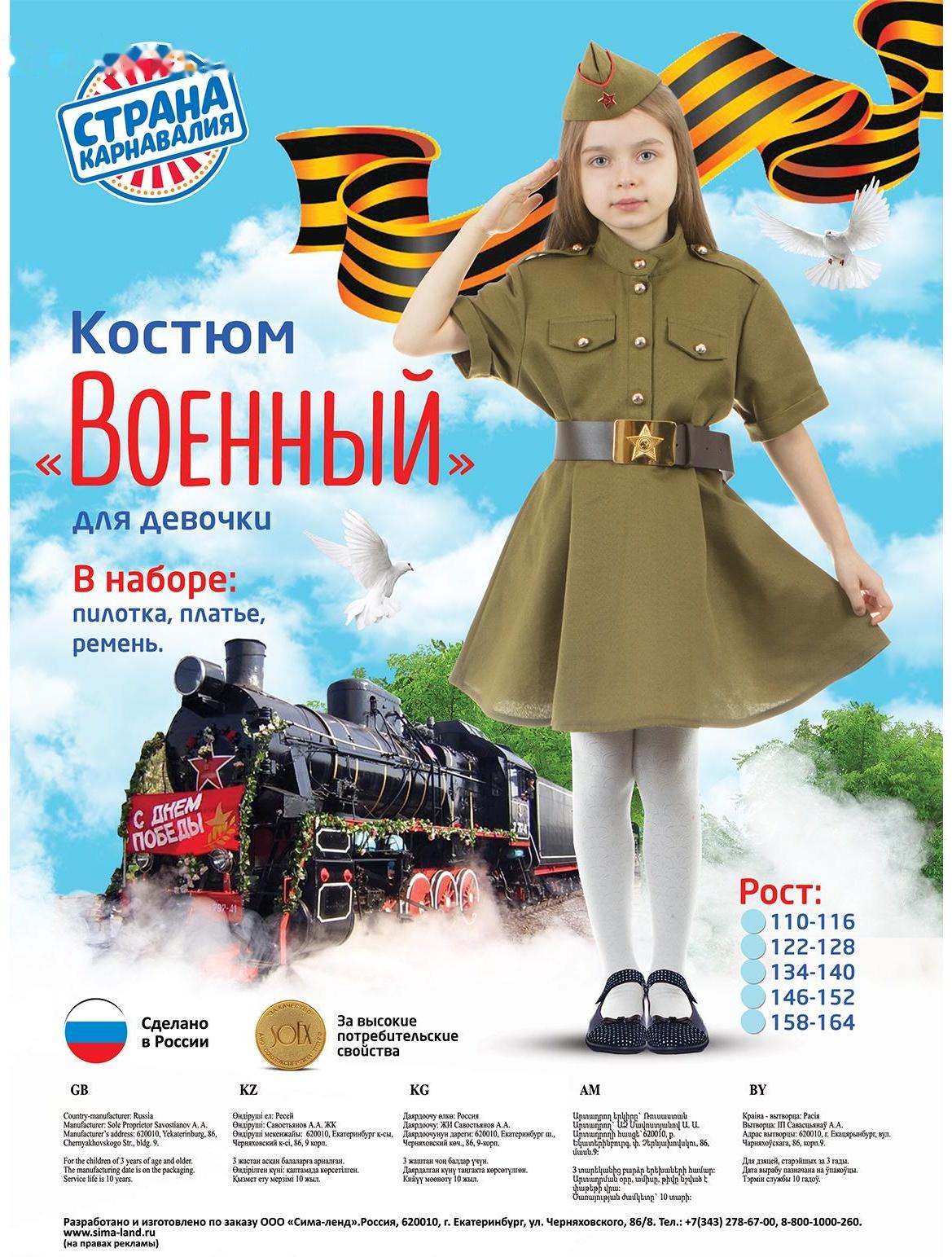 Карнавальный костюм военного: платье с коротким рукавом, пилотка, р. 30, рост 110-116 см