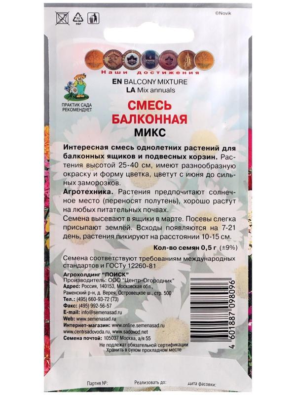 Семена цветов Балконная 