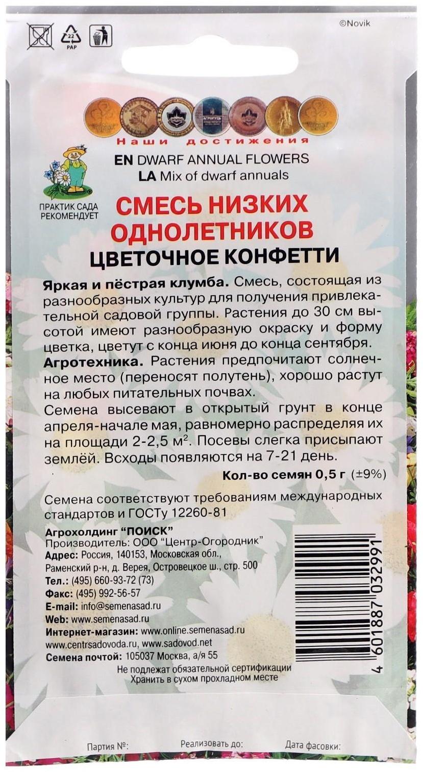 Семена цветов Смесь 