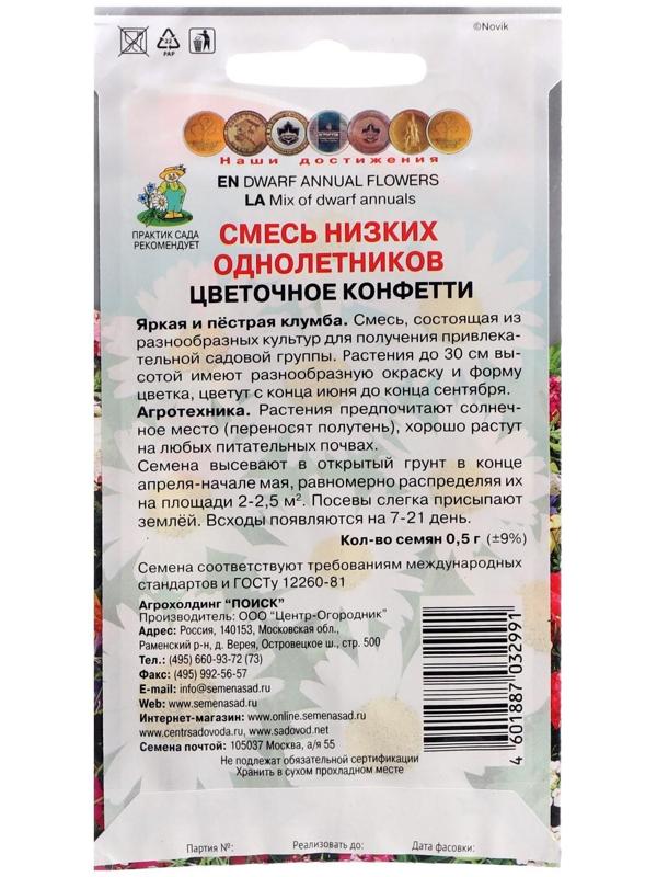 Семена цветов Смесь 