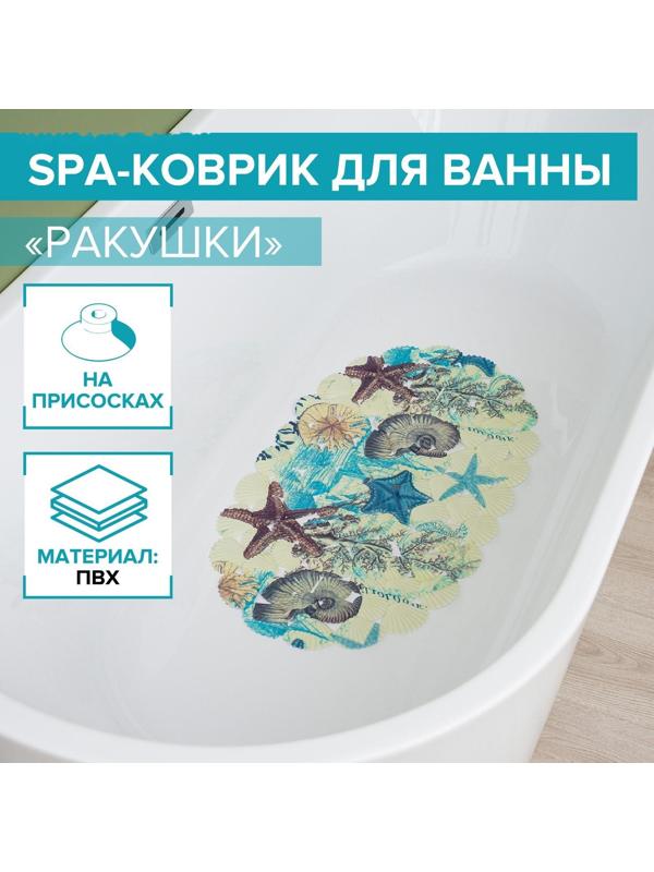 SPA-коврик для ванны на присосках Доляна «Ракушки», 35×65 см