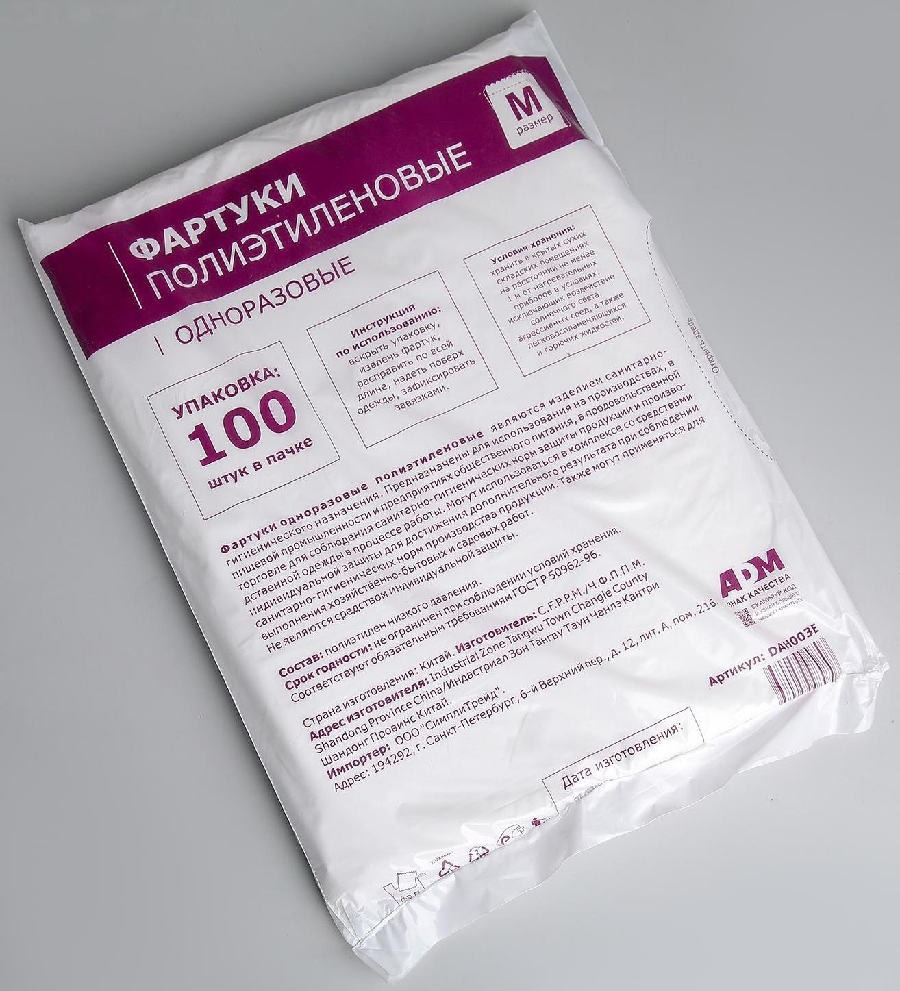 Фартуки полиэтиленовые одноразовые ПНД, размер M, 70х108 см, упаковка 100 шт