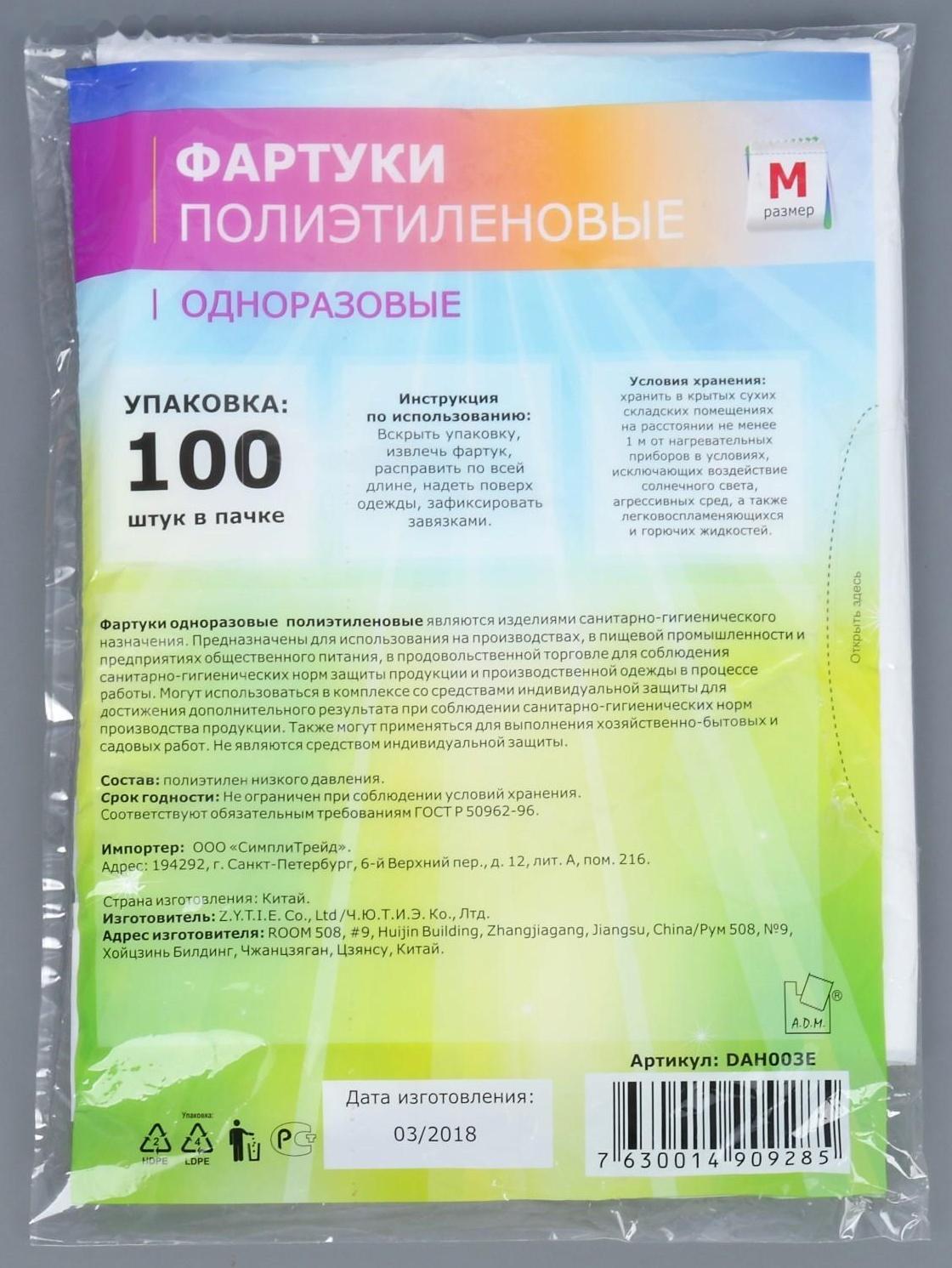 Фартуки полиэтиленовые одноразовые ПНД, размер M, 70х108 см, упаковка 100 шт