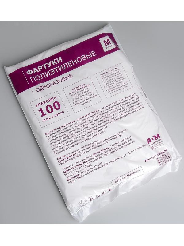 Фартуки полиэтиленовые одноразовые ПНД, размер M, 70х108 см, упаковка 100 шт