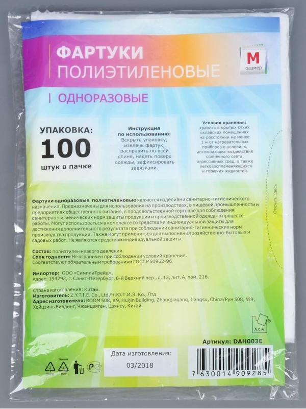 Фартуки полиэтиленовые одноразовые ПНД, размер M, 70х108 см, упаковка 100 шт