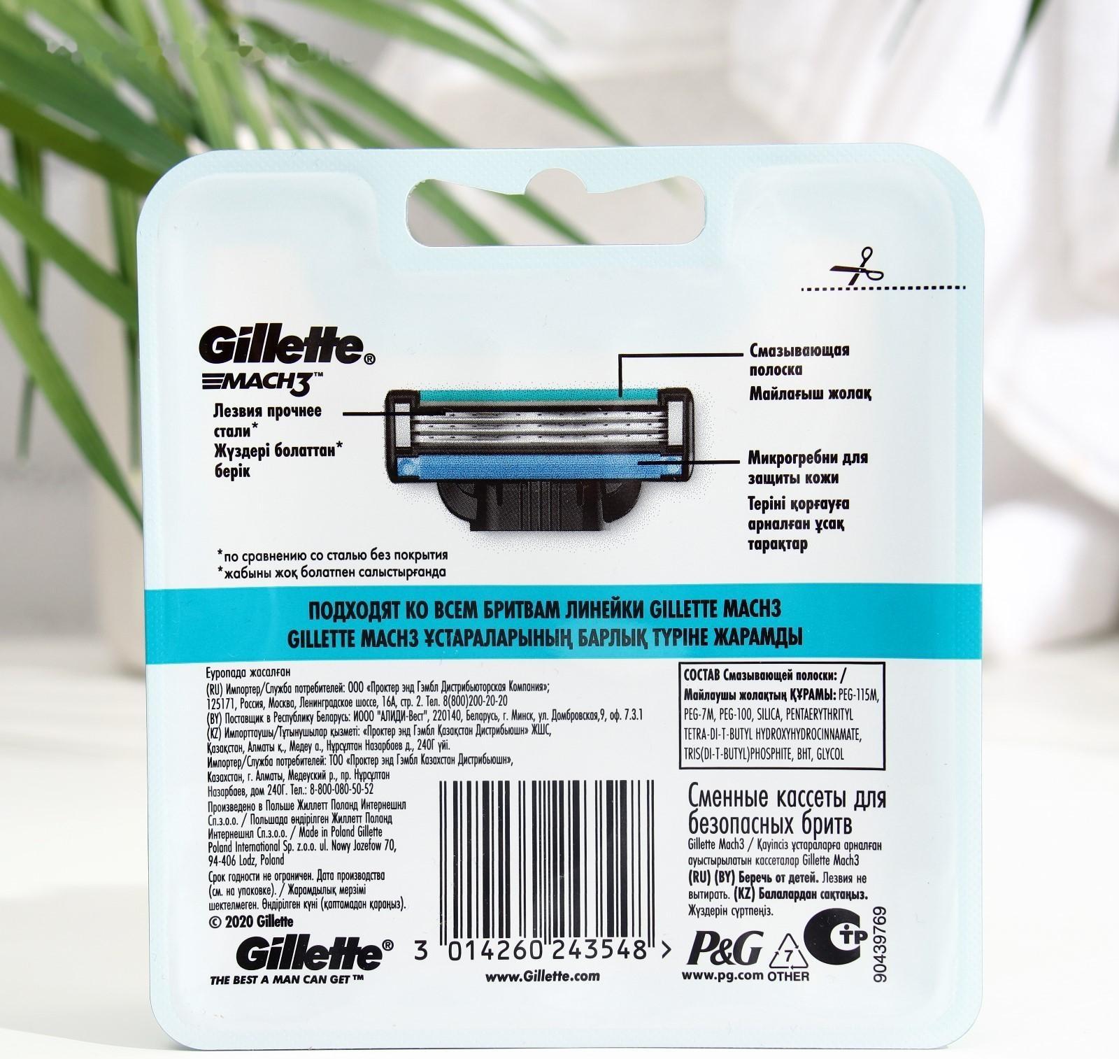 Сменные кассеты Gillette Mach3, 3 лезвия, 8 шт