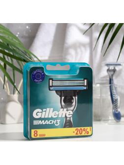 Сменные кассеты Gillette Mach3, 3 лезвия, 8 шт