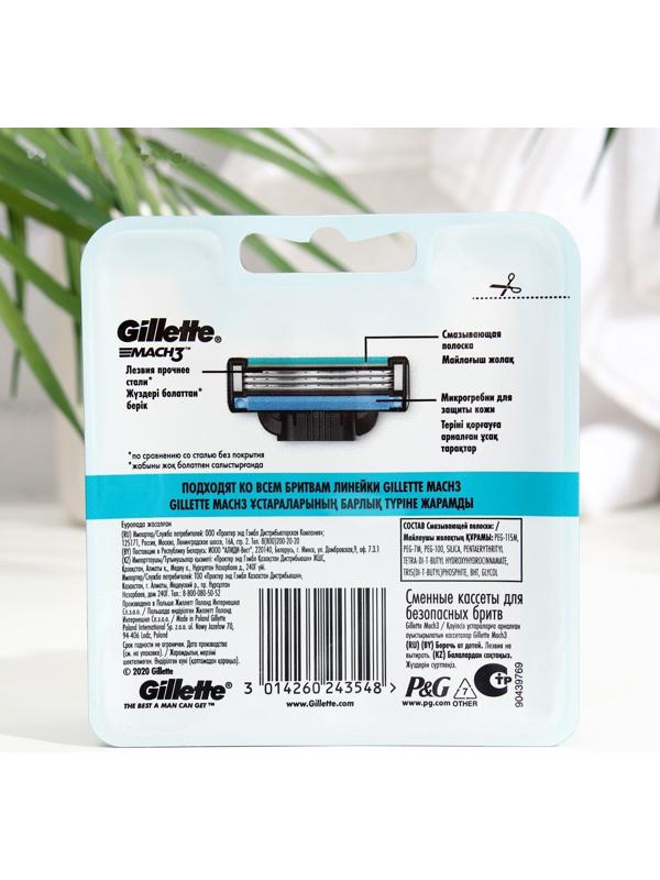 Сменные кассеты Gillette Mach3, 3 лезвия, 8 шт