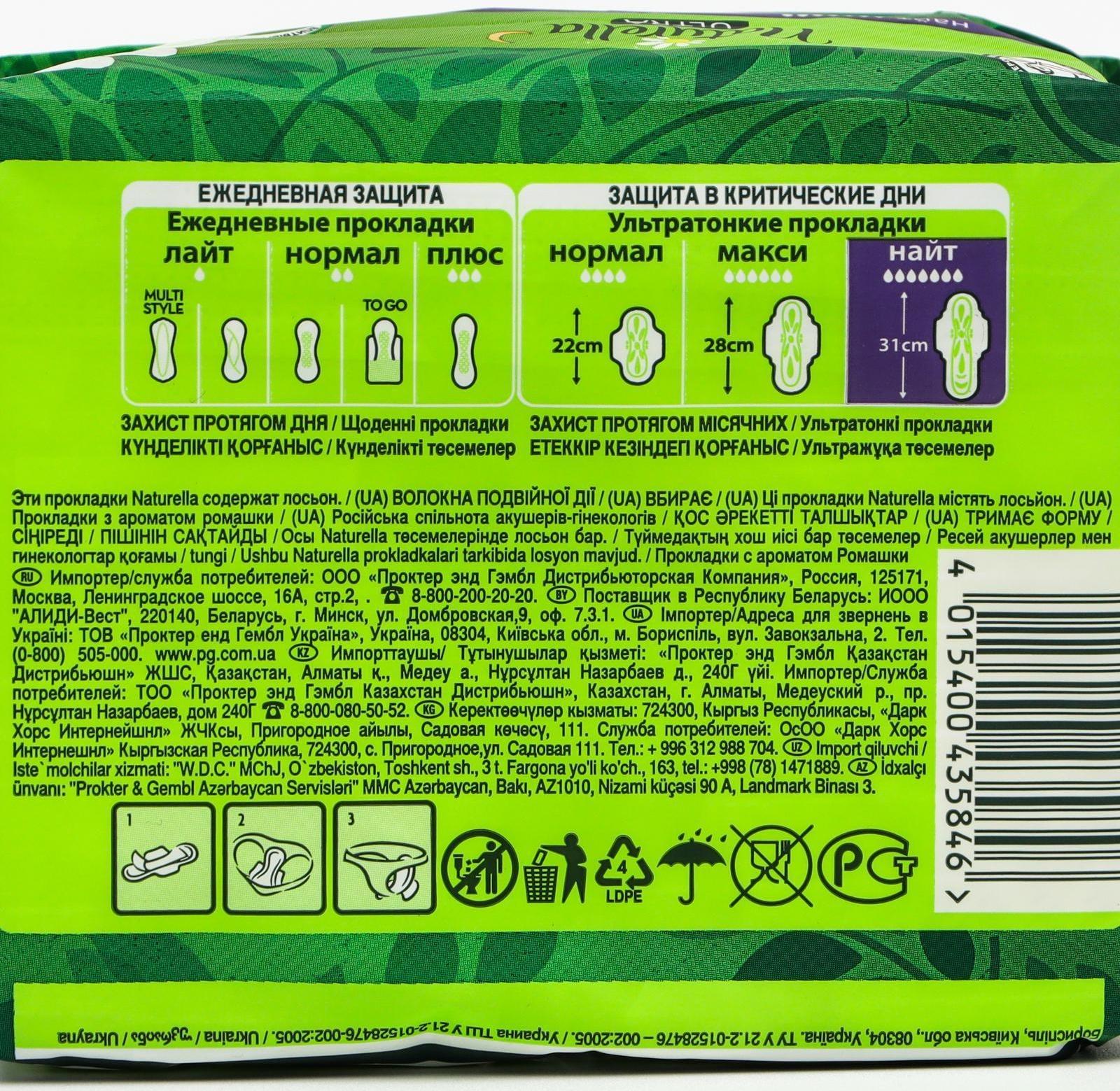 Женские гигиенические прокладки «Naturella» Night Single, 7шт./уп